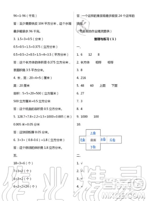 江苏凤凰教育出版社2020年小学数学课本配套练习六年级上册苏教版答案