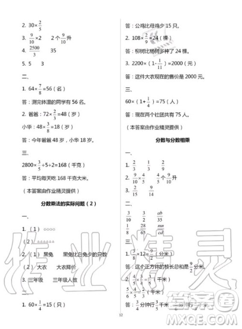 江苏凤凰教育出版社2020年小学数学课本配套练习六年级上册苏教版答案