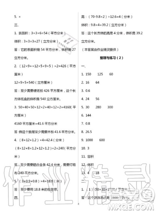 江苏凤凰教育出版社2020年小学数学课本配套练习六年级上册苏教版答案