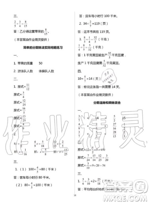 江苏凤凰教育出版社2020年小学数学课本配套练习六年级上册苏教版答案