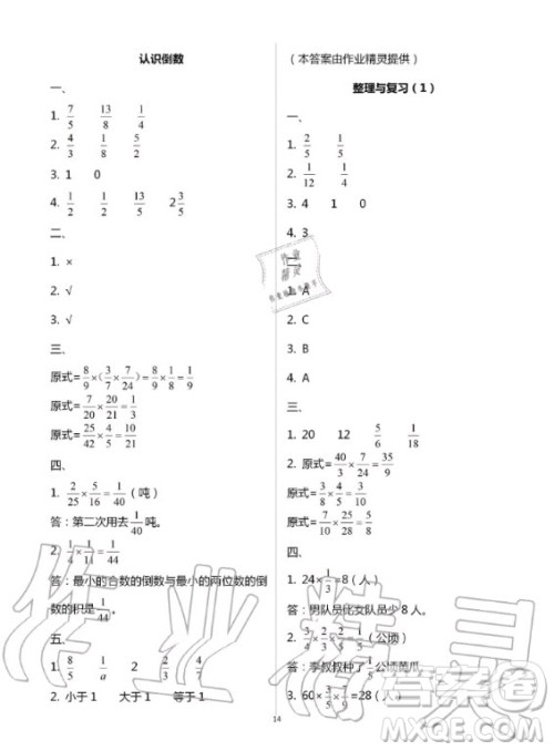 江苏凤凰教育出版社2020年小学数学课本配套练习六年级上册苏教版答案