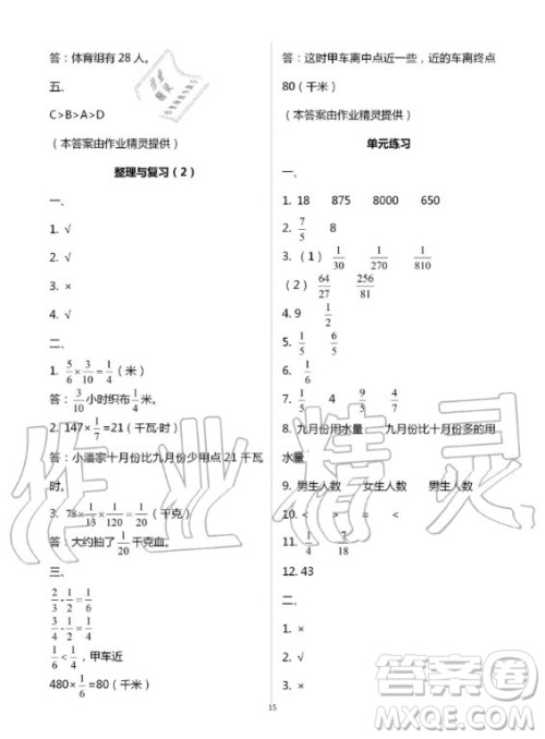 江苏凤凰教育出版社2020年小学数学课本配套练习六年级上册苏教版答案