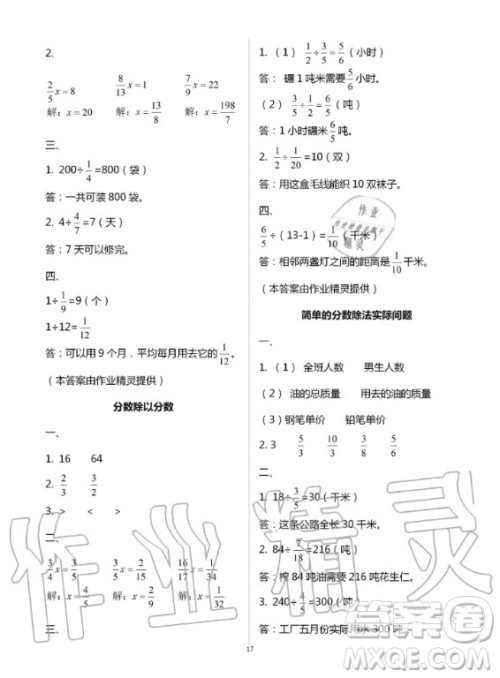 江苏凤凰教育出版社2020年小学数学课本配套练习六年级上册苏教版答案