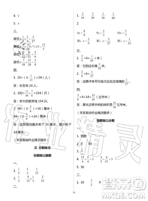 江苏凤凰教育出版社2020年小学数学课本配套练习六年级上册苏教版答案