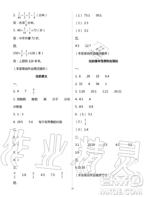 江苏凤凰教育出版社2020年小学数学课本配套练习六年级上册苏教版答案