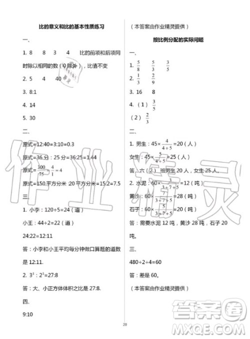 江苏凤凰教育出版社2020年小学数学课本配套练习六年级上册苏教版答案