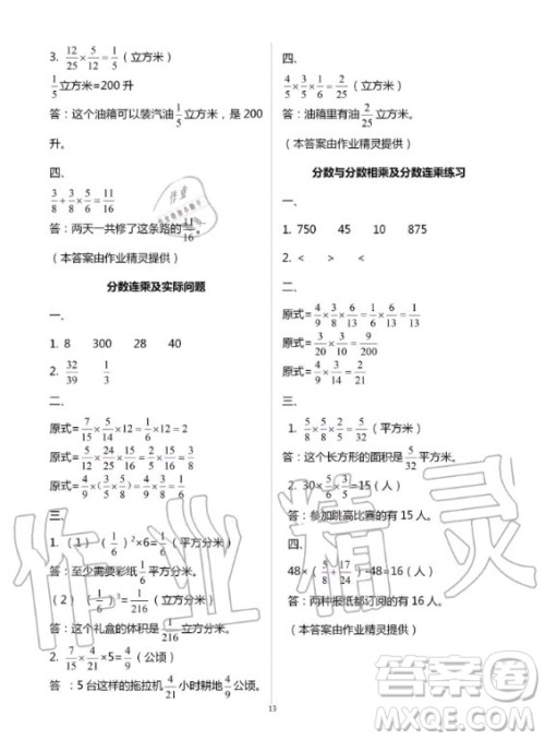 江苏凤凰教育出版社2020年小学数学课本配套练习六年级上册苏教版答案