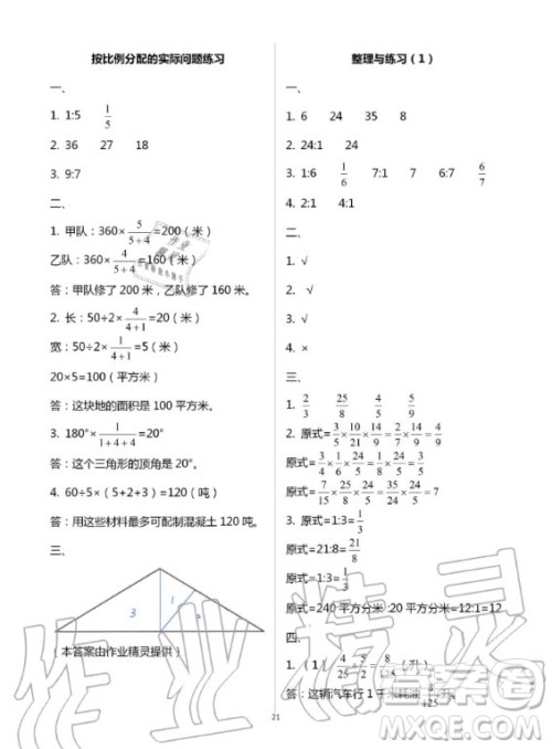 江苏凤凰教育出版社2020年小学数学课本配套练习六年级上册苏教版答案