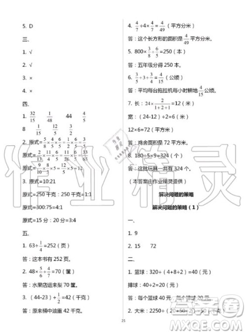 江苏凤凰教育出版社2020年小学数学课本配套练习六年级上册苏教版答案