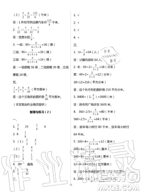 江苏凤凰教育出版社2020年小学数学课本配套练习六年级上册苏教版答案