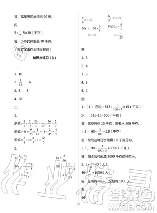 江苏凤凰教育出版社2020年小学数学课本配套练习六年级上册苏教版答案