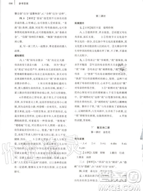 大象出版社2020年基础训练七年级上册语文人教版答案