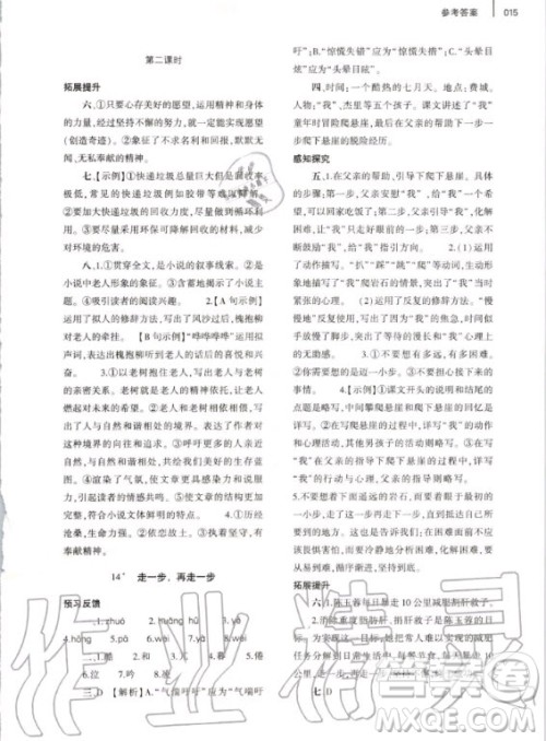 大象出版社2020年基础训练七年级上册语文人教版答案 大象出版社2020年基础训练七年级上册语文人教版答案