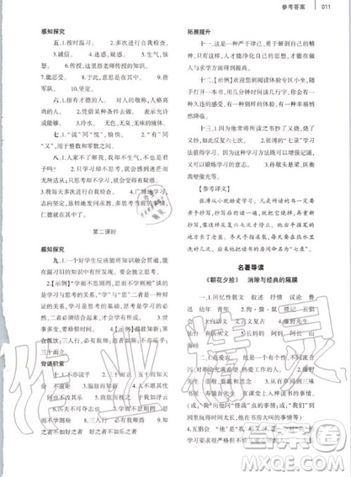 大象出版社2020年基础训练七年级上册语文人教版答案 大象出版社2020年基础训练七年级上册语文人教版答案