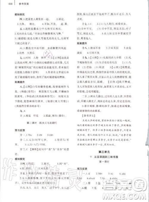 大象出版社2020年基础训练七年级上册语文人教版答案 大象出版社2020年基础训练七年级上册语文人教版答案