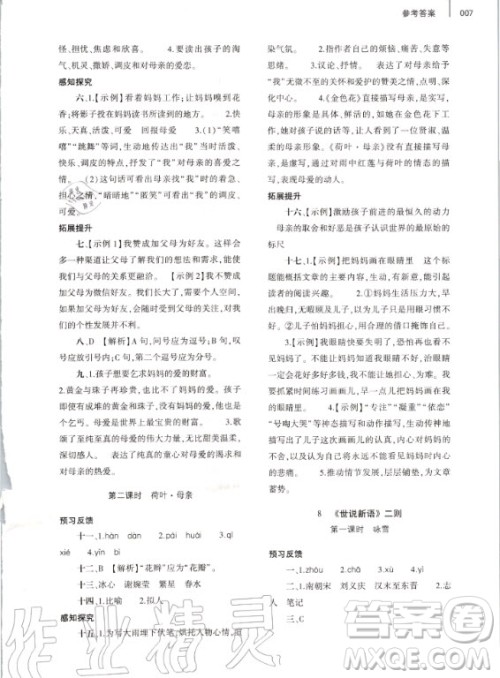 大象出版社2020年基础训练七年级上册语文人教版答案 大象出版社2020年基础训练七年级上册语文人教版答案