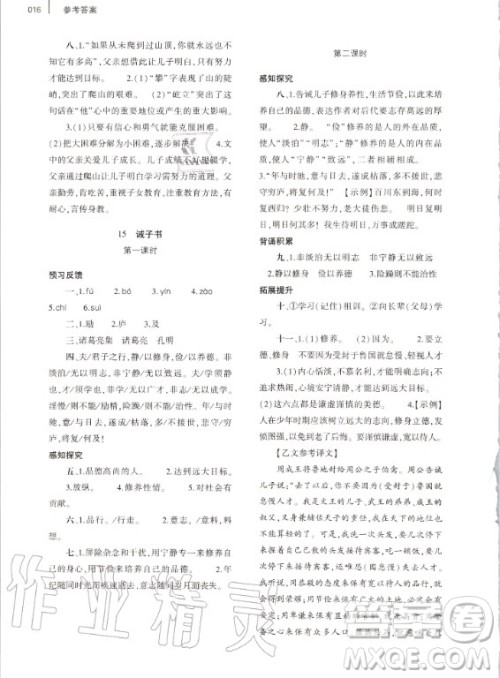 大象出版社2020年基础训练七年级上册语文人教版答案