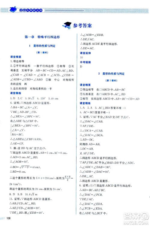 北京师范大学出版社2020年课堂精练数学九年级上册北师大版答案