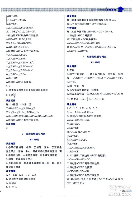 北京师范大学出版社2020年课堂精练数学九年级上册北师大版答案