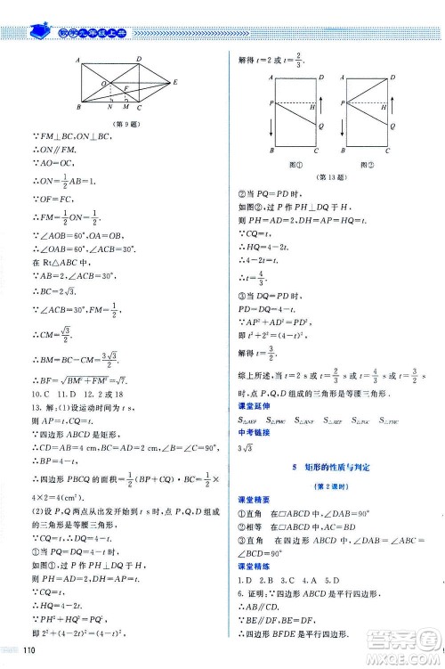 北京师范大学出版社2020年课堂精练数学九年级上册北师大版答案