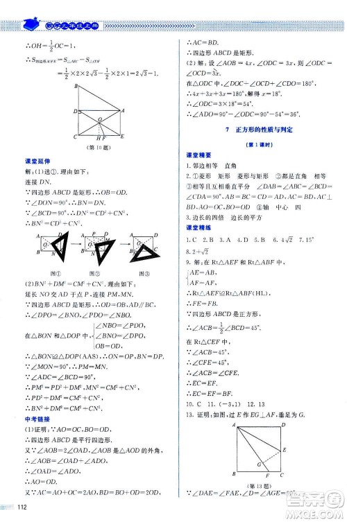 北京师范大学出版社2020年课堂精练数学九年级上册北师大版答案