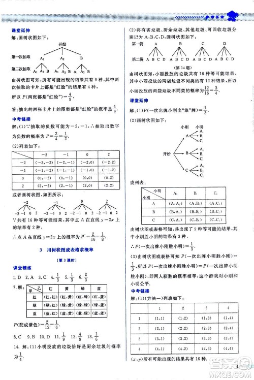 北京师范大学出版社2020年课堂精练数学九年级上册北师大版答案