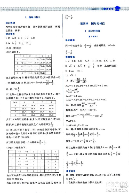 北京师范大学出版社2020年课堂精练数学九年级上册北师大版答案