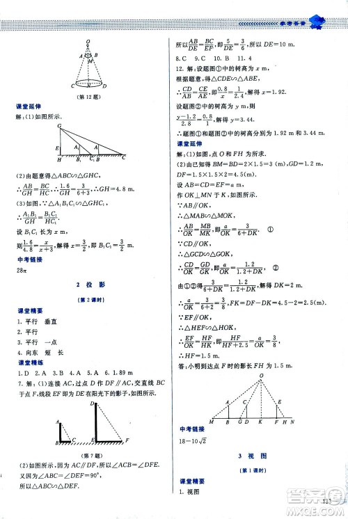 北京师范大学出版社2020年课堂精练数学九年级上册北师大版答案