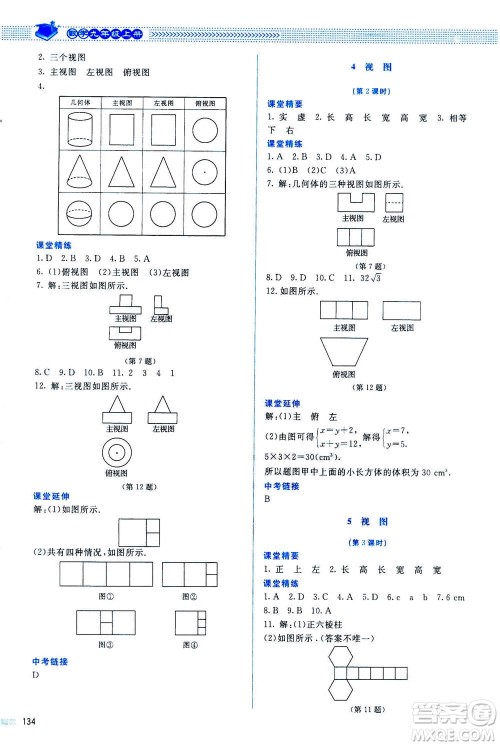 北京师范大学出版社2020年课堂精练数学九年级上册北师大版答案