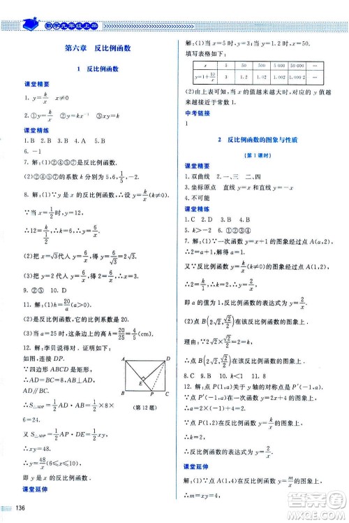 北京师范大学出版社2020年课堂精练数学九年级上册北师大版答案