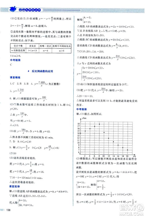 北京师范大学出版社2020年课堂精练数学九年级上册北师大版答案