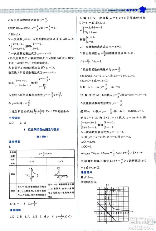 北京师范大学出版社2020年课堂精练数学九年级上册北师大版答案