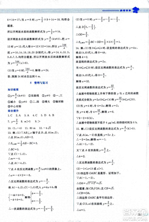 北京师范大学出版社2020年课堂精练数学九年级上册北师大版答案