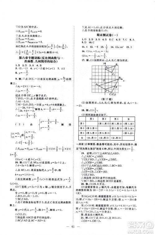 北京师范大学出版社2020年课堂精练数学九年级上册北师大版答案