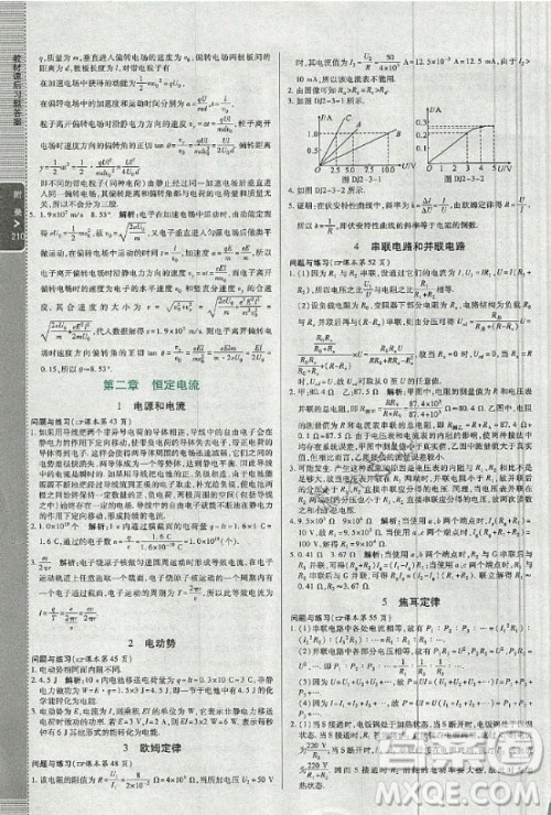 2021年人教版高中物理选修3-1教材课后习题答案 2021年人教版高中物理选修3-1教材课后习题答案