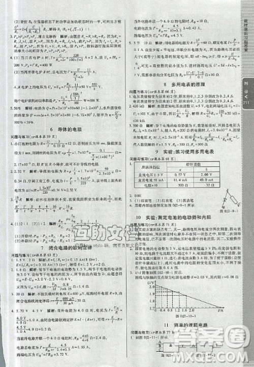 2021年人教版高中物理选修3-1教材课后习题答案 2021年人教版高中物理选修3-1教材课后习题答案