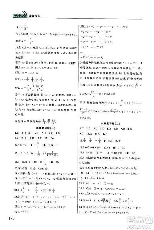 2020秋智慧学习天天向上课堂作业七年级上册数学人教版答案