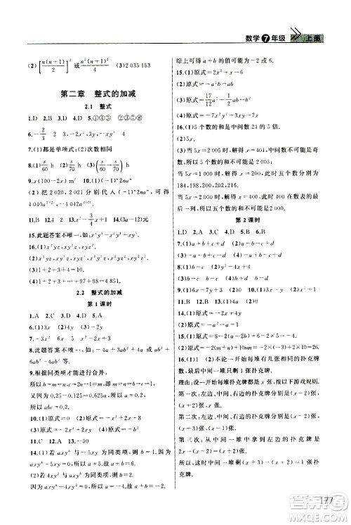 2020秋智慧学习天天向上课堂作业七年级上册数学人教版答案