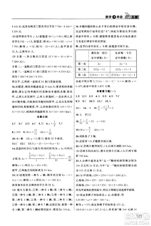 2020秋智慧学习天天向上课堂作业七年级上册数学人教版答案