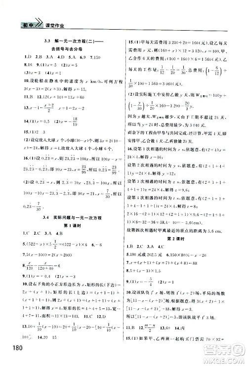 2020秋智慧学习天天向上课堂作业七年级上册数学人教版答案