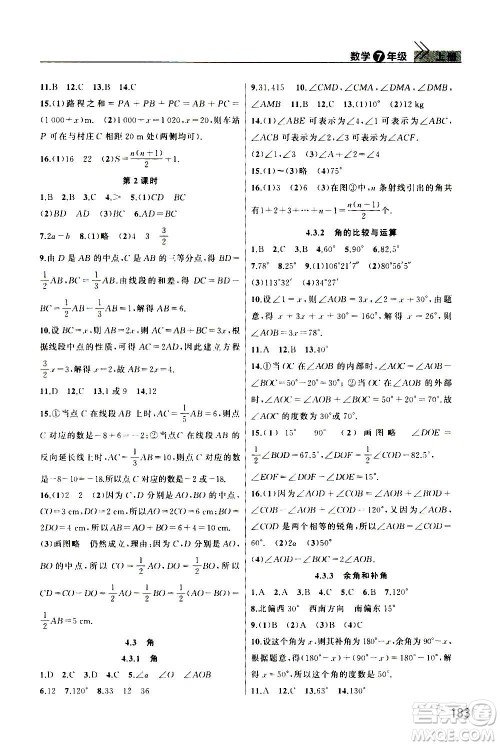 2020秋智慧学习天天向上课堂作业七年级上册数学人教版答案