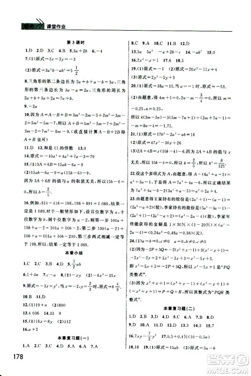2020秋智慧学习天天向上课堂作业七年级上册数学人教版答案