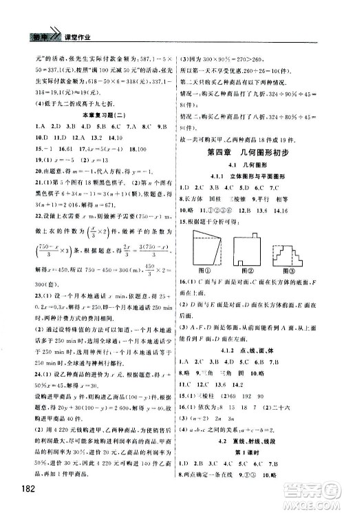 2020秋智慧学习天天向上课堂作业七年级上册数学人教版答案