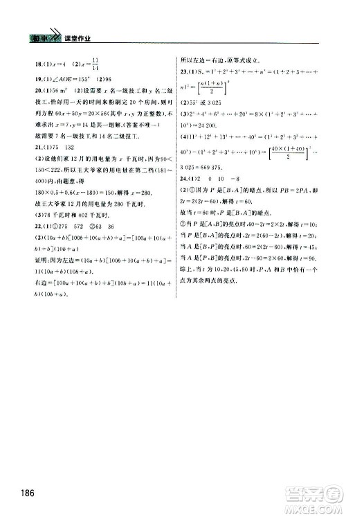 2020秋智慧学习天天向上课堂作业七年级上册数学人教版答案