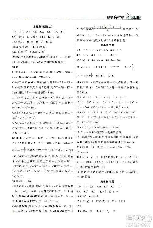 2020秋智慧学习天天向上课堂作业七年级上册数学人教版答案 2020秋智慧学习天天向上课堂作业七年级上册数学人教版答案