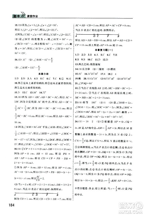 2020秋智慧学习天天向上课堂作业七年级上册数学人教版答案