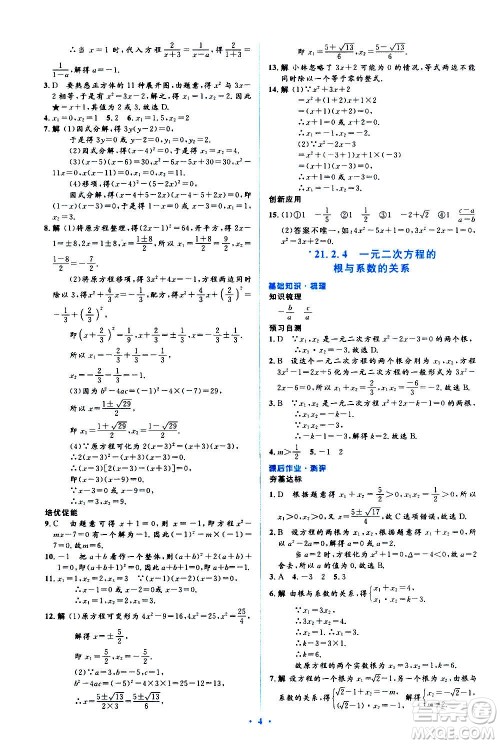 人民教育出版社2020年人教金学典同步解析与测评学练考数学九年级上册人教版答案