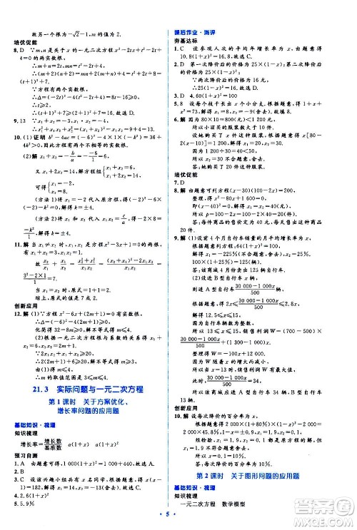 人民教育出版社2020年人教金学典同步解析与测评学练考数学九年级上册人教版答案