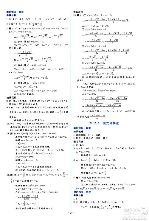 人民教育出版社2020年人教金学典同步解析与测评学练考数学九年级上册人教版答案