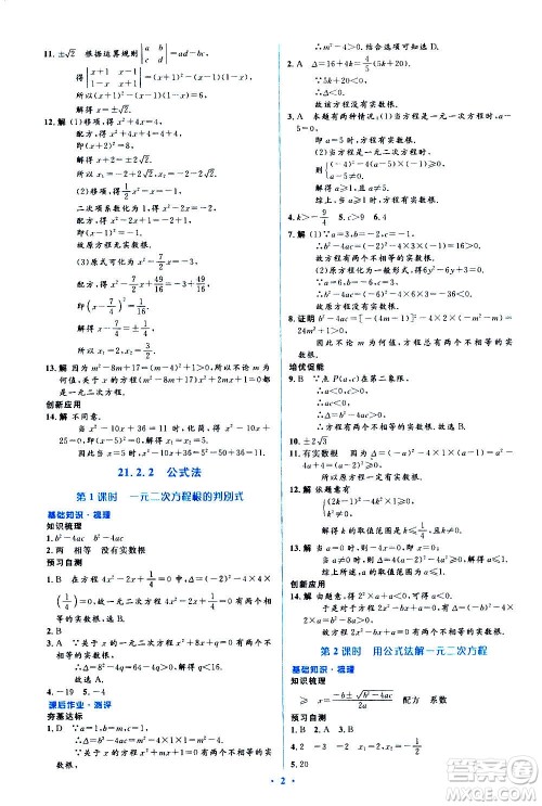 人民教育出版社2020年人教金学典同步解析与测评学练考数学九年级上册人教版答案